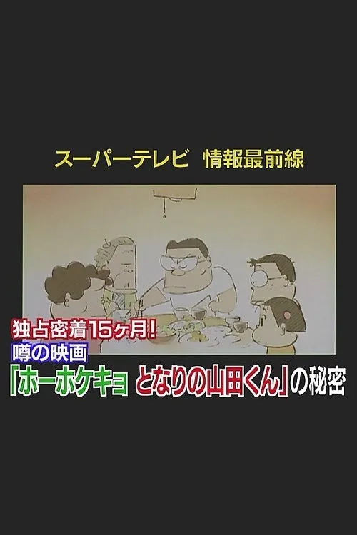 My Neighbors The Yamadas