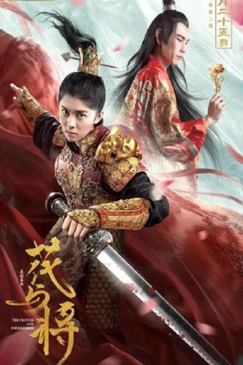 บุปผากับจักรพรรดิน